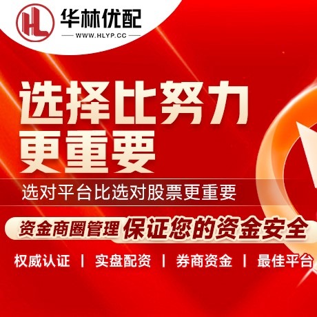 华为版宏赢配资
